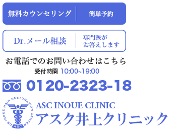 ASC INOUE CLINIC アスク井上クリニック