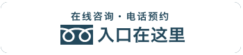 電話予約 0120-2323-18 10:00～19:00 土日・祝日も診療