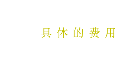 アスク井上クリニックのハイブリッド自毛植毛《 i-SAFE 》気になる費用は？