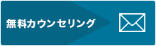 お問い合わせはこちら