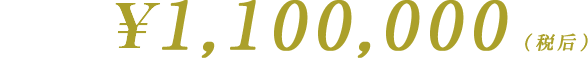 合計金額 1,165,000円（税別）