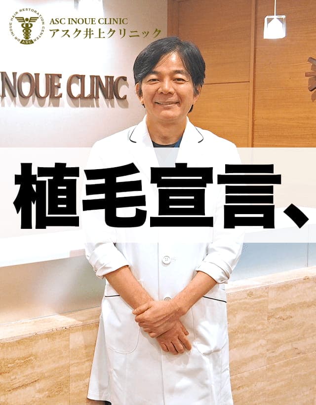 薄毛の治療なら薄毛治療の専門医がいるクリニック | 自毛植毛なら