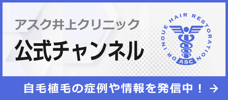 アスク井上クリニック 公式Youtubeチャンネル