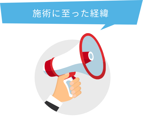 ご満足いただいたお客様の声