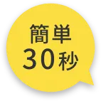 無料カウンセリング予約