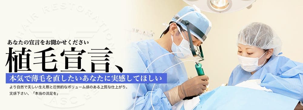 あなたの植毛宣言をお聞かせください。薄毛に悩み治したいあなたに実感してほしい。