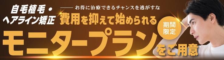 モニター募集